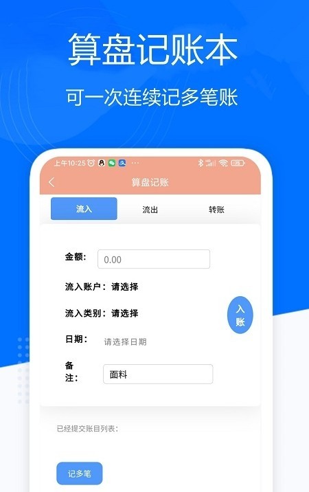 算盘记账本app是一款超级好用的手机记账软件, 各种不同账单信息为你