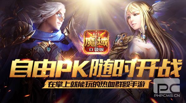 魔域口袋版ios