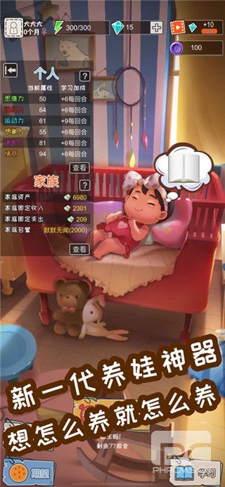 中国式成长ios版