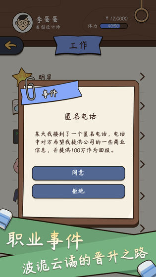 人生模拟器中国式人生ios版app下载