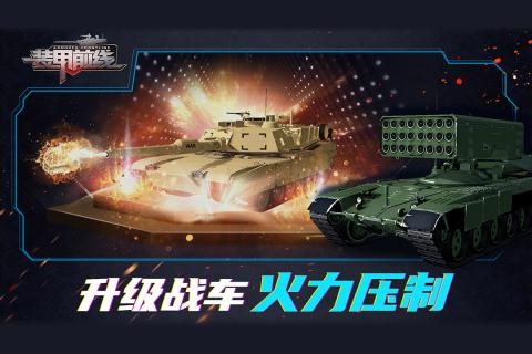 装甲前线九游版下载