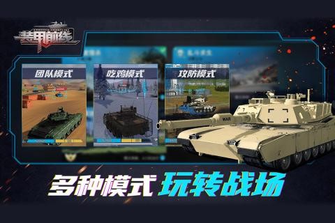 装甲前线九游版app下载