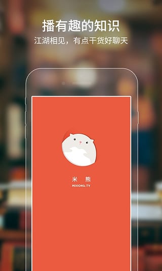 安卓米熊app