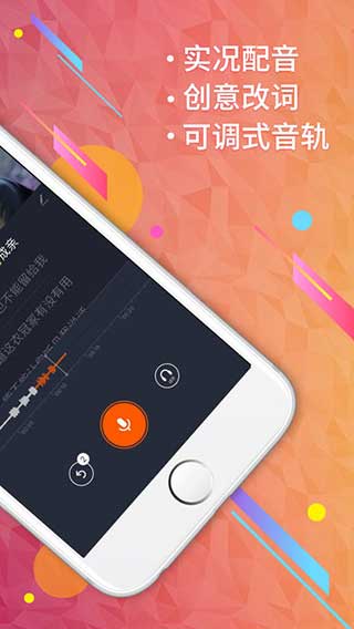 安卓配音秀app