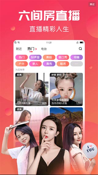 六间房直播app
