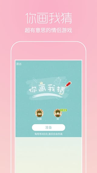 安卓恋爱记app软件下载