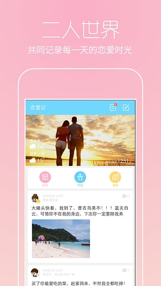 恋爱记app下载