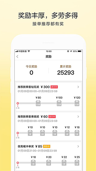 安卓的士联盟司机端app