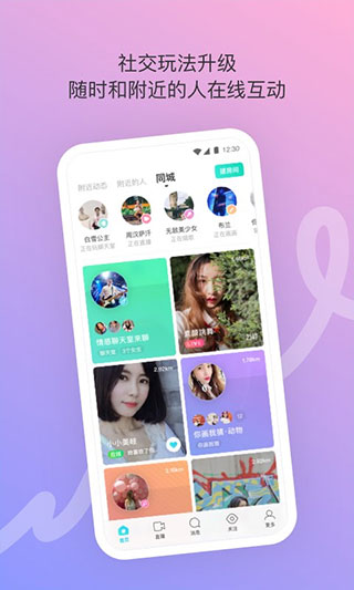 安卓陌陌2020版app