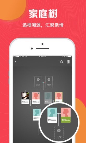 安卓族谱app