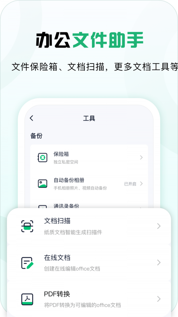 360安全云盘app下载