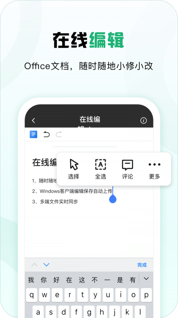 安卓360企业云盘app