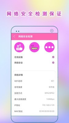 WiFi连接助手下载