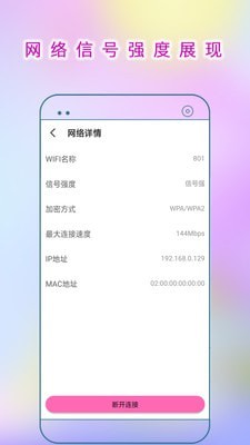 WiFi连接助手app下载