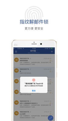 安卓商务密邮安元版app