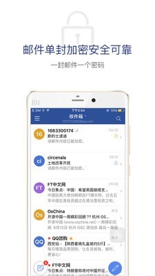 安卓商务密邮安元版软件下载