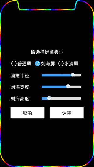 安卓曲面闪光免费版app