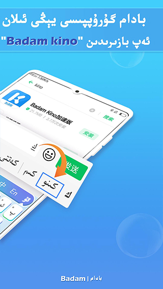 安卓badam维语输入法app