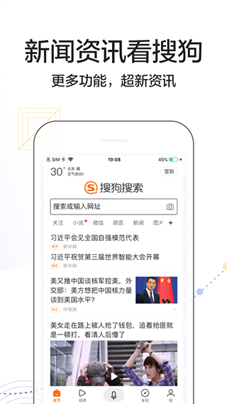 安卓搜狗搜索2021新版app