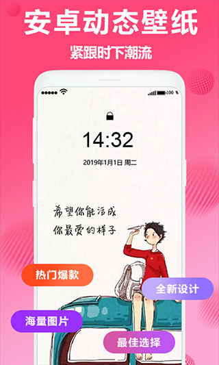 安卓焕彩桌面手机版app