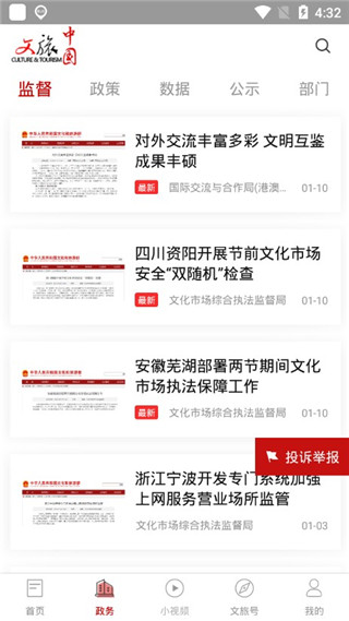 安卓文旅中国app软件下载