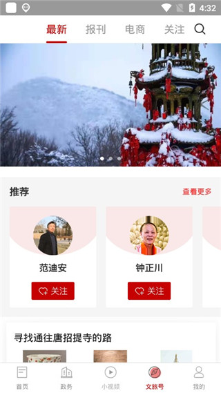 安卓文旅中国appapp