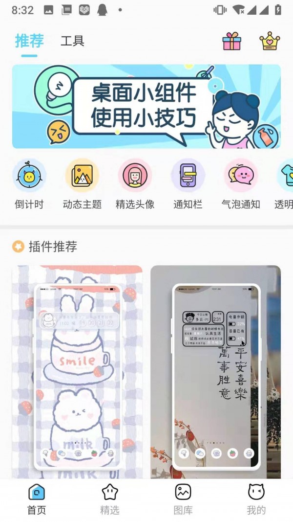 安卓小妖精美化app