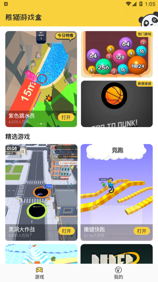 安卓熊猫游戏盒子app