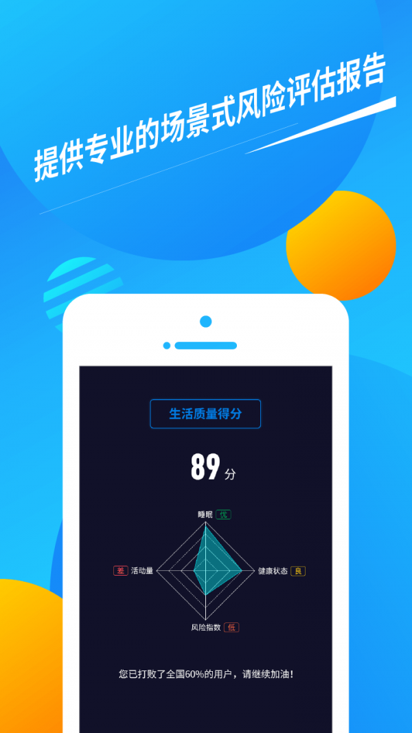 安卓久乐健康app