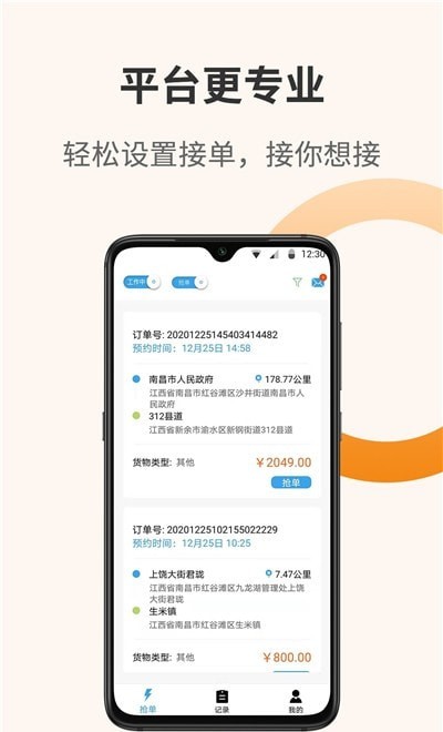 安卓百源用车司机端app