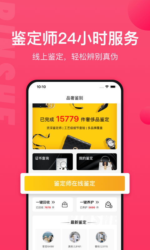 安卓品奢鉴定app