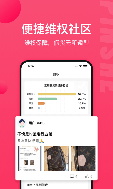 品奢鉴定app下载