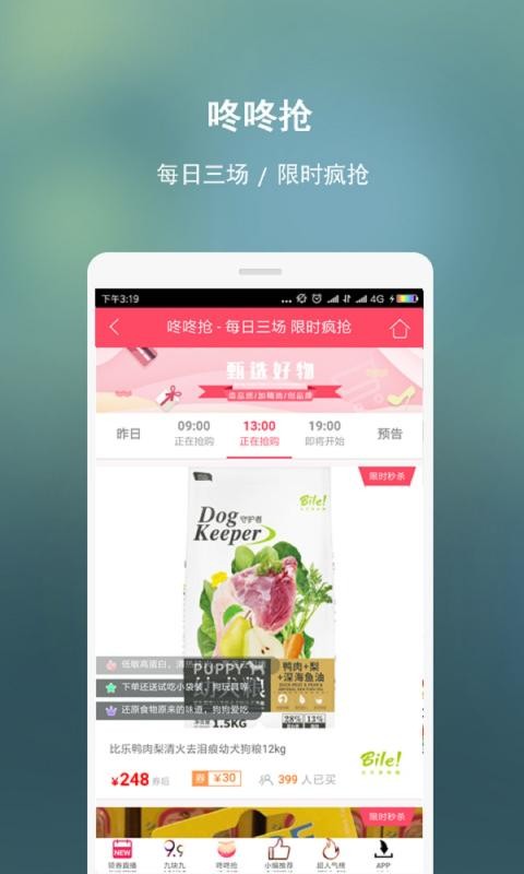 安卓淘秒杀app