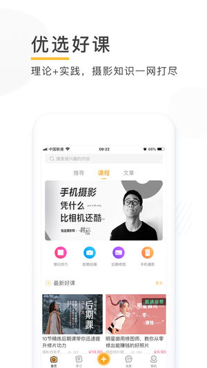 摄影学院app