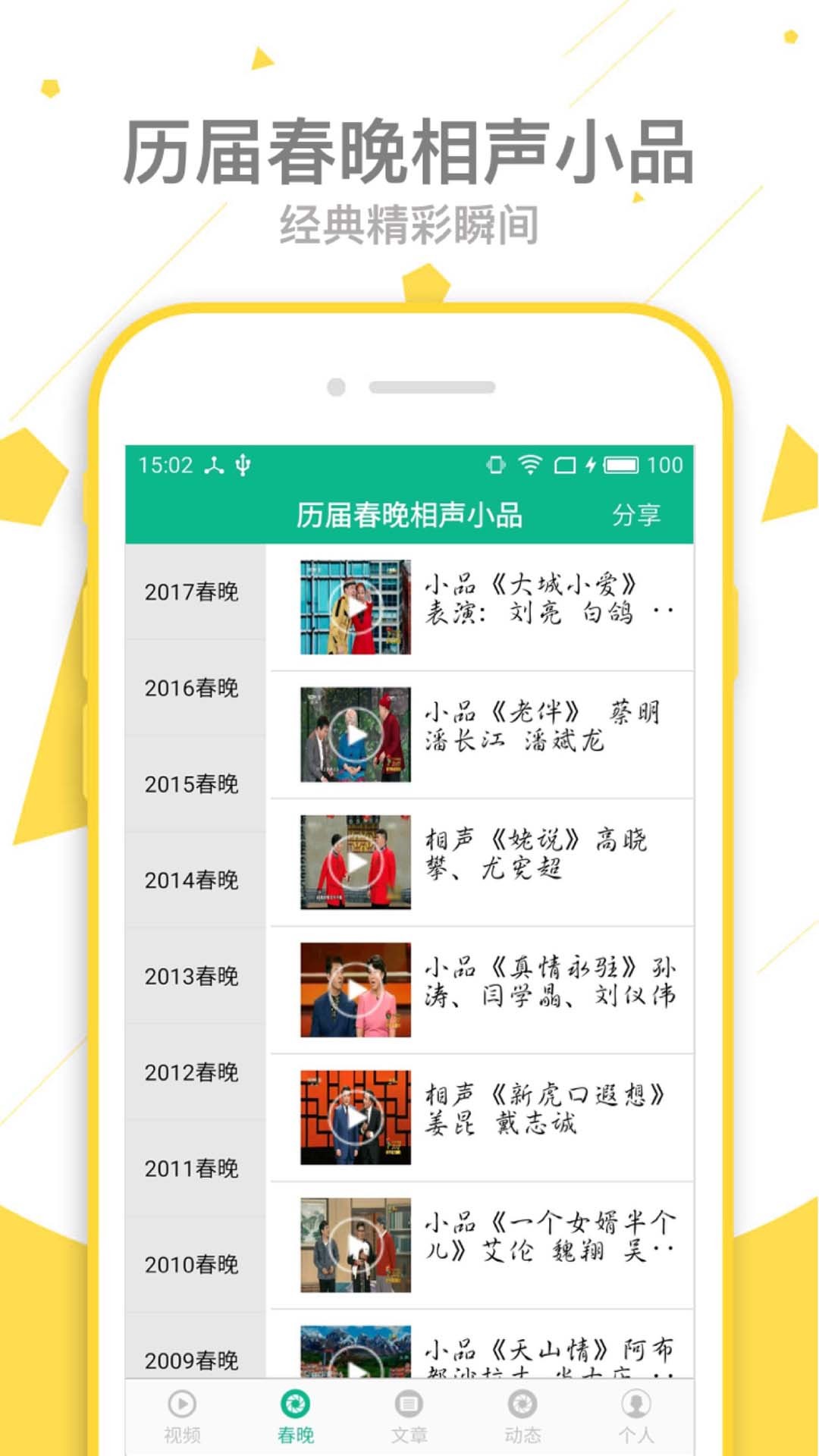 安卓相声小品精选app