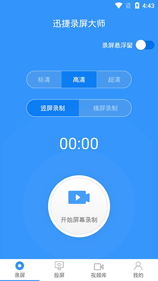 迅捷录屏大师app