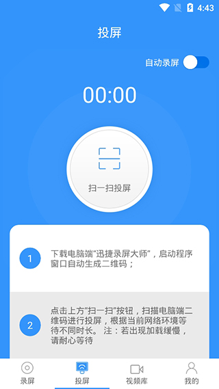 安卓迅捷录屏大师appapp