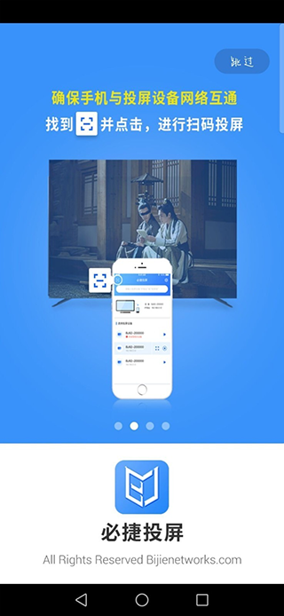 安卓必捷投屏appapp