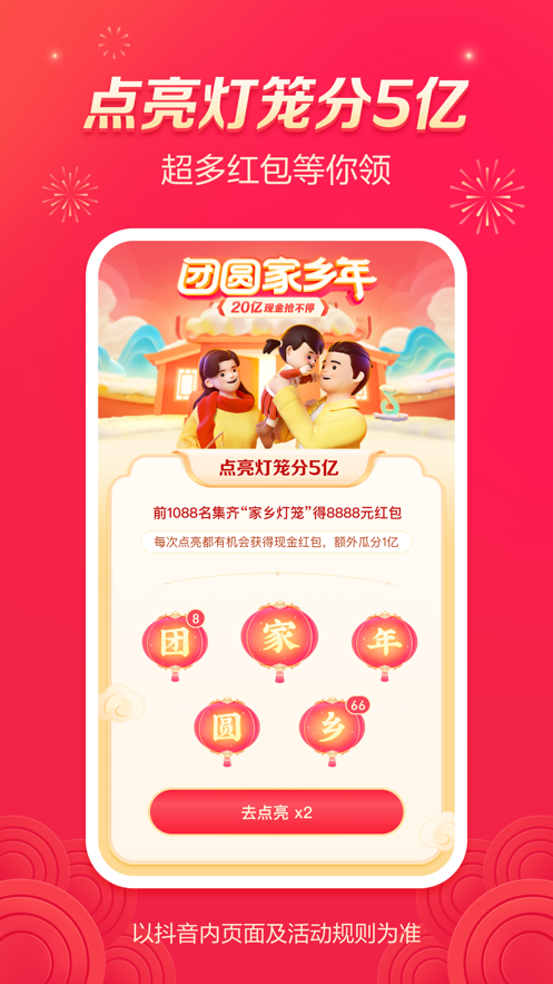 安卓抖音2021年团圆家乡年活动app