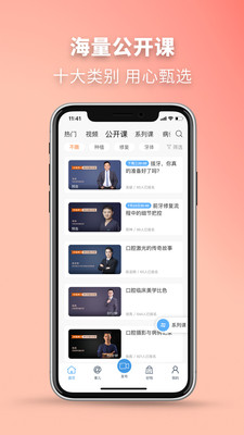 安卓牙医秀app