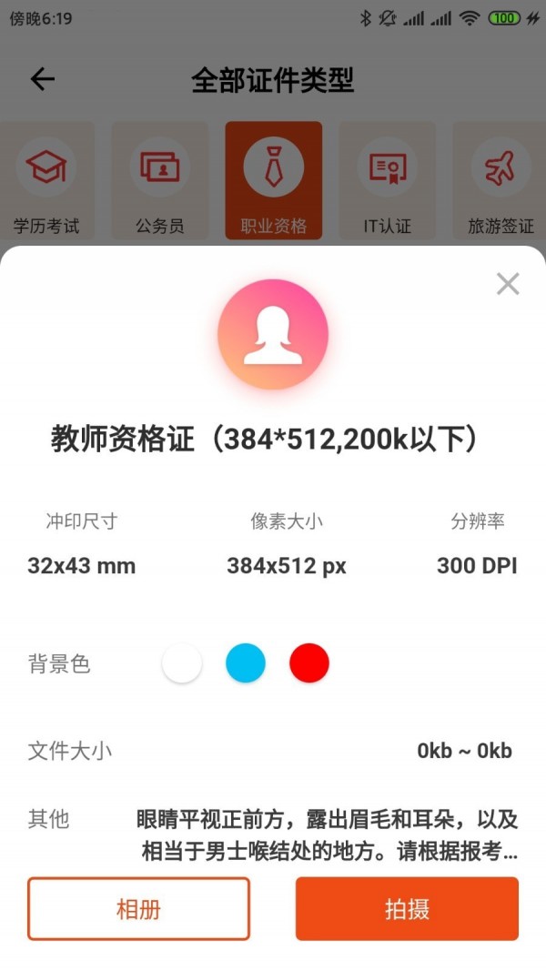 美白免费证件照app下载