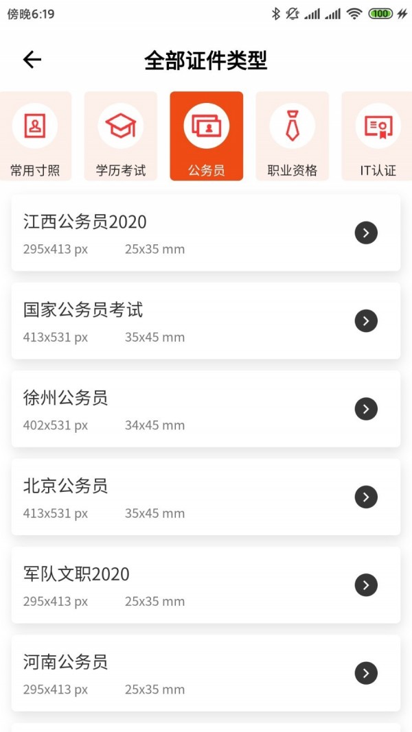 美白免费证件照下载