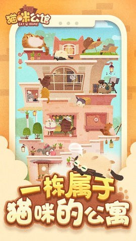 安卓猫咪公馆家具app