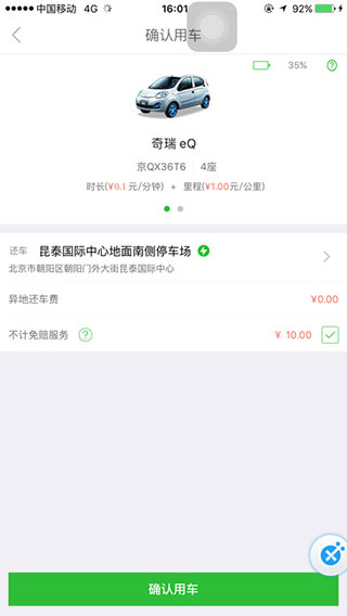 gofun出行ios版app下载