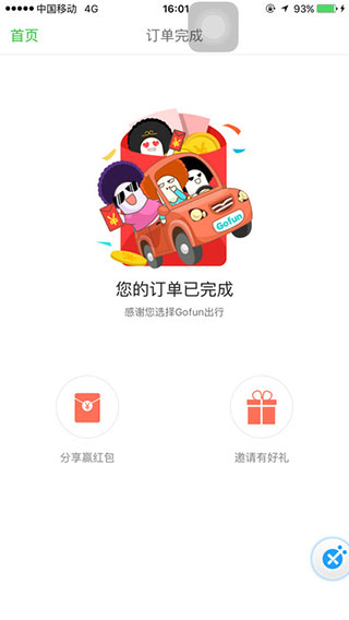 安卓gofun出行ios版app