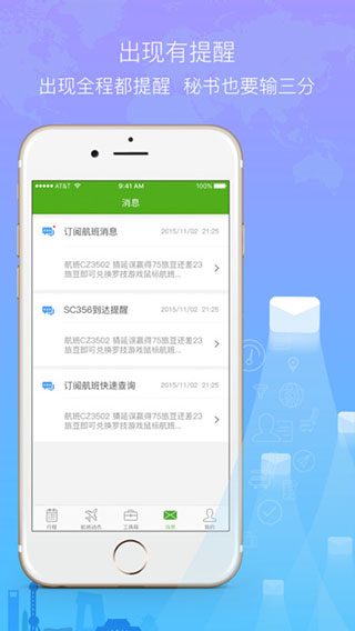 安卓航旅纵横pro版app