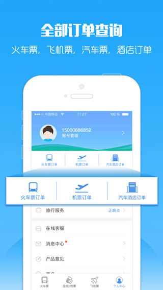 安卓智行火车票ios版app