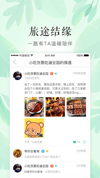 安卓艺龙旅行ios版app
