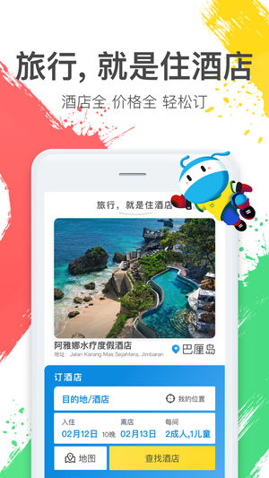 安卓马蜂窝旅游app