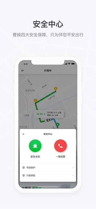 安卓曹操出行app